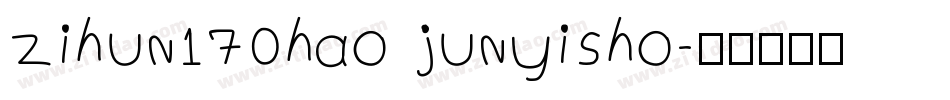 zihun170hao junyisho字体转换